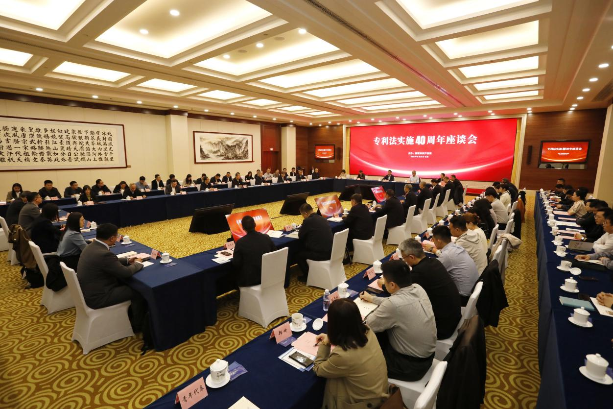专利法实施40周年座谈会在京召开