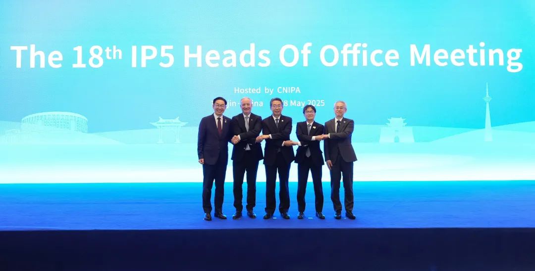 第十八次中美欧日韩知识产权五局合作局长系列会议在天津召开